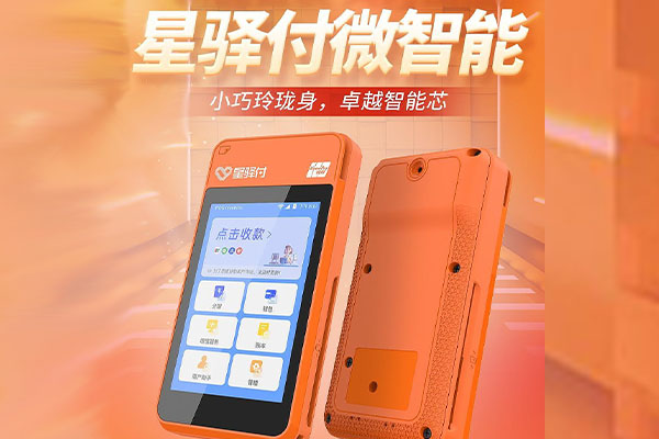 益阳国通微电签POS机